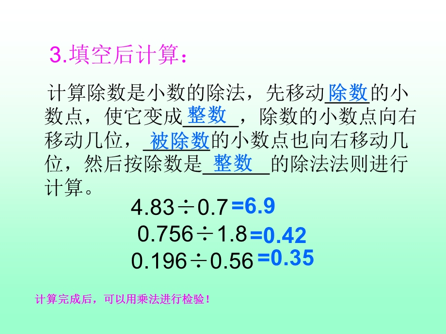 冀教版五年级数学上册小数除以小数.ppt_第3页