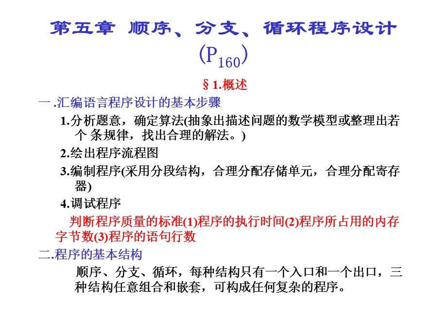 基本程序控制结构.ppt_第1页