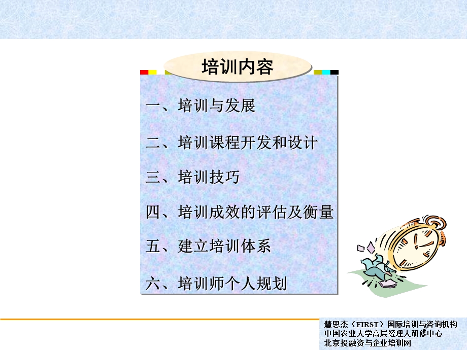 培训师培训与卓越培训体系的建立.ppt_第3页