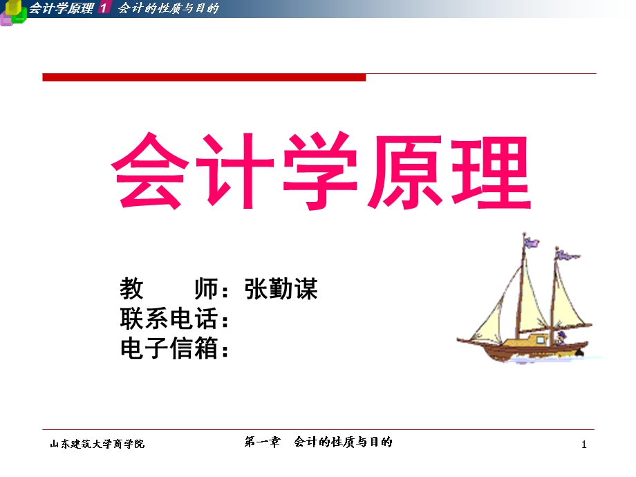 会计的性质与目.ppt_第1页