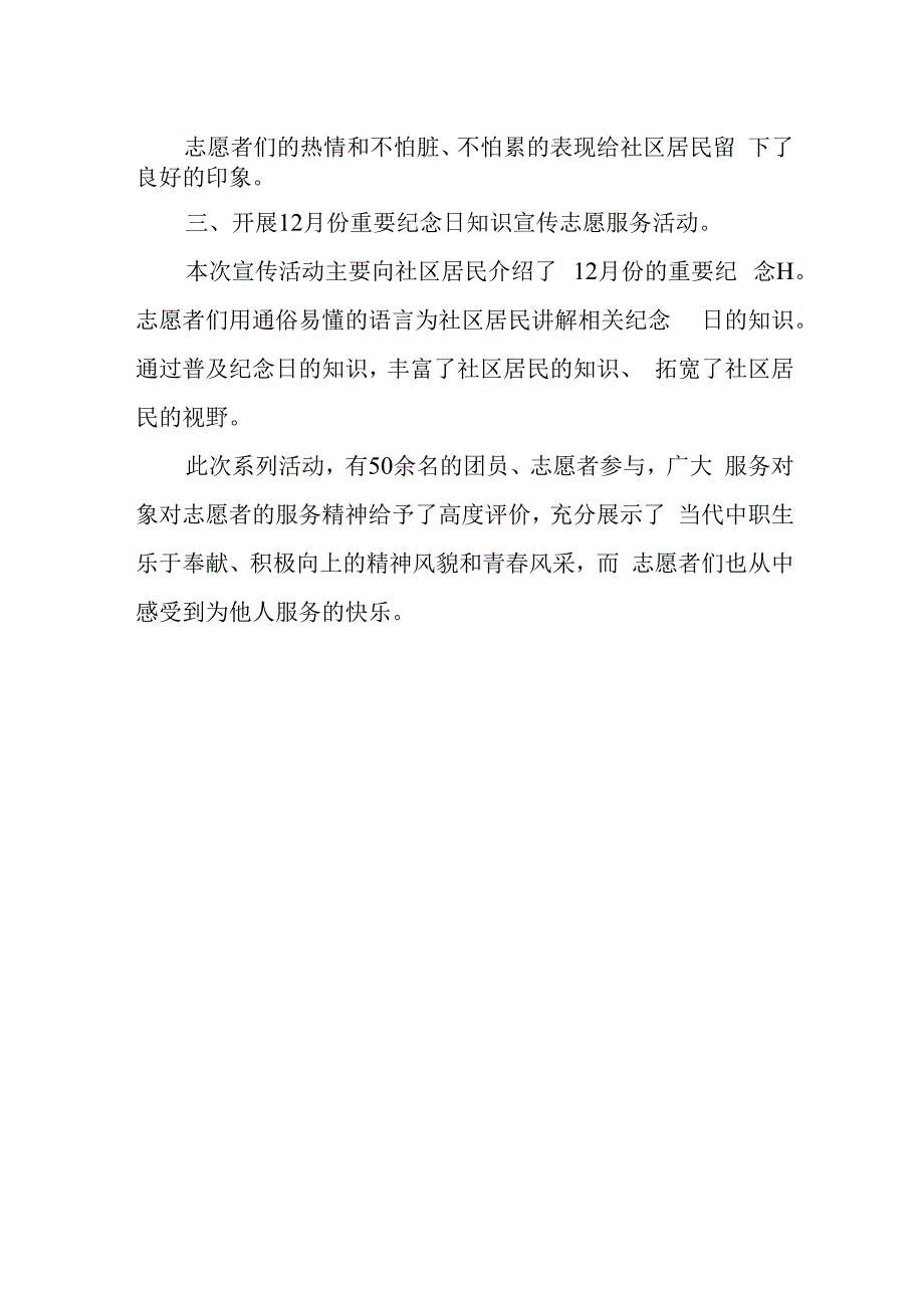 国际志愿者日活动总结3.docx_第2页