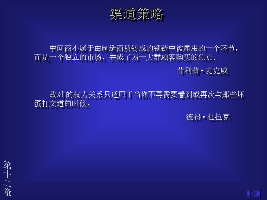 南开大学市场营销课件.ppt_第1页