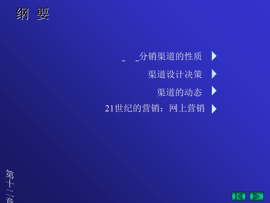 南开大学市场营销课件.ppt_第2页