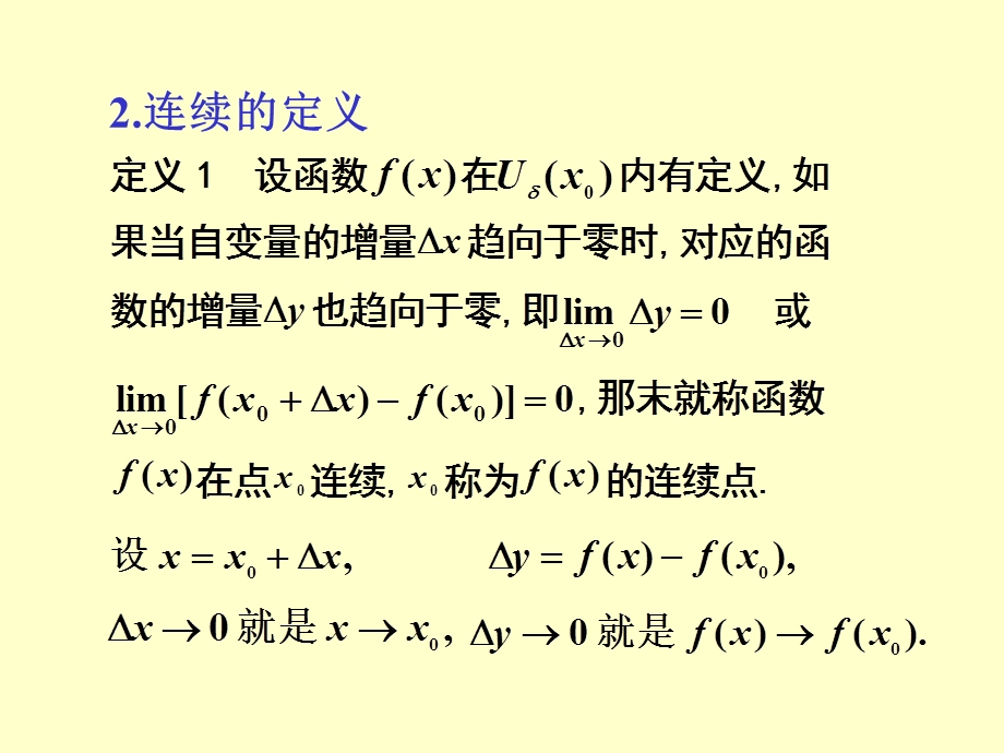 函数的连续性(119).ppt_第2页