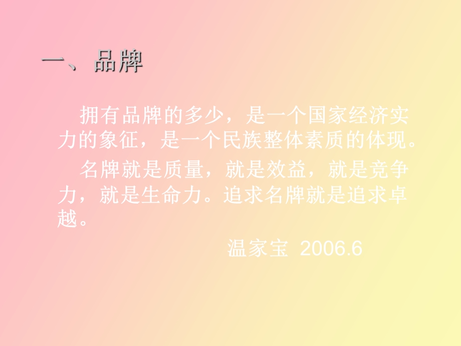 品牌与自主创.ppt_第2页