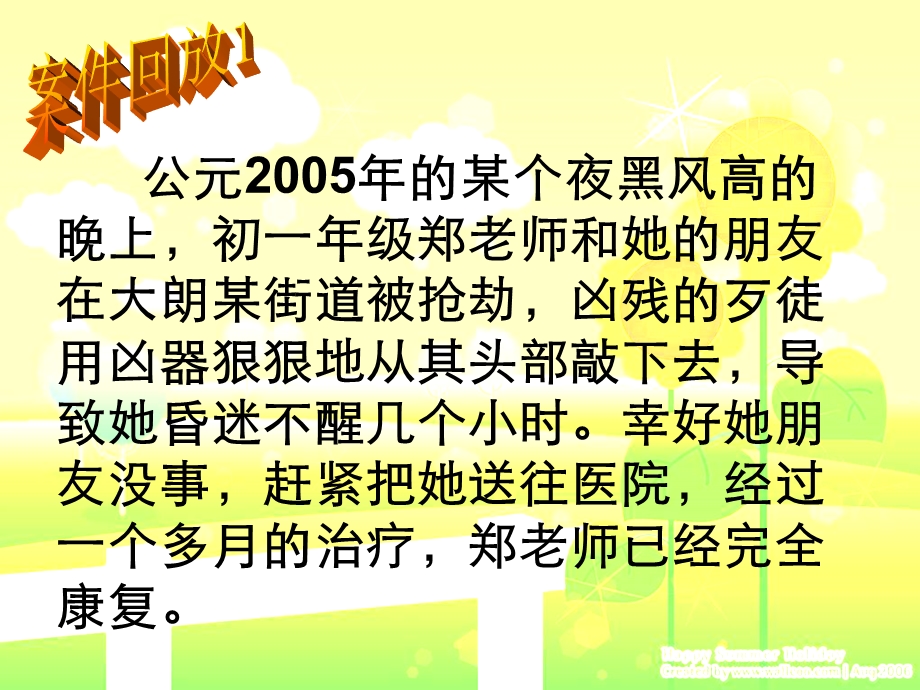 善于用法律保护自己.ppt_第2页