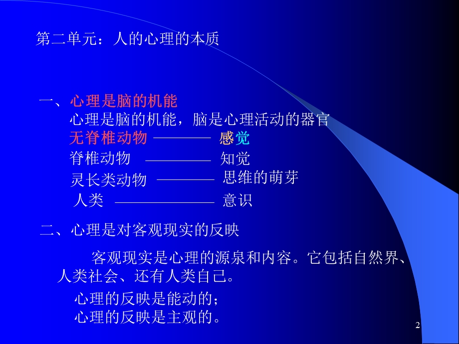 基础心理学(三级).ppt_第2页