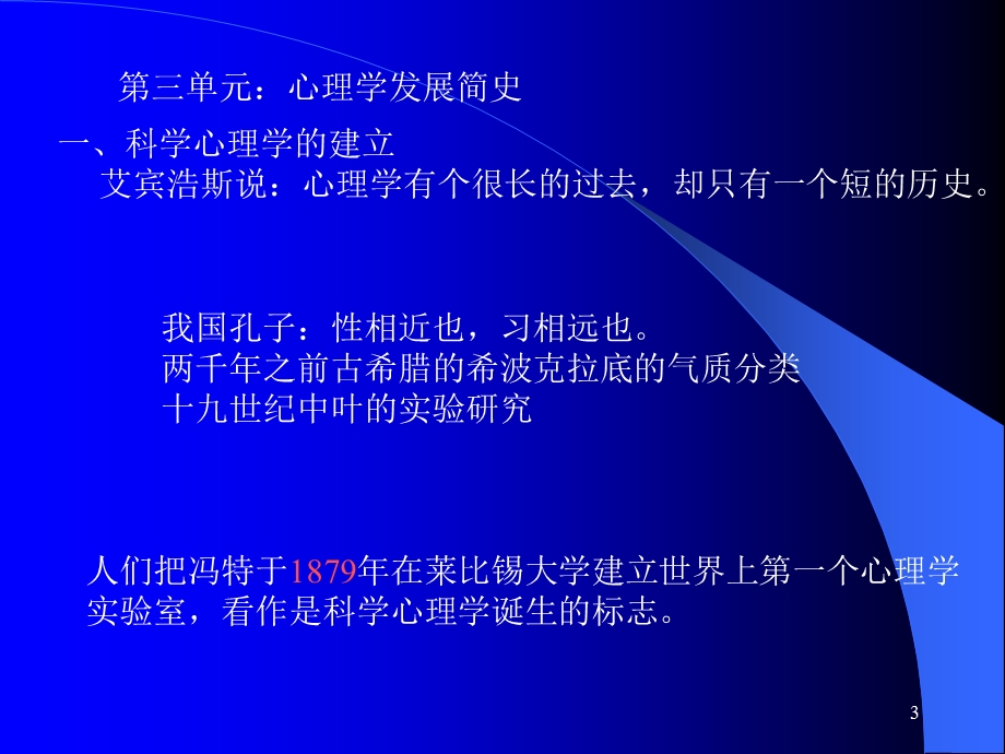 基础心理学(三级).ppt_第3页