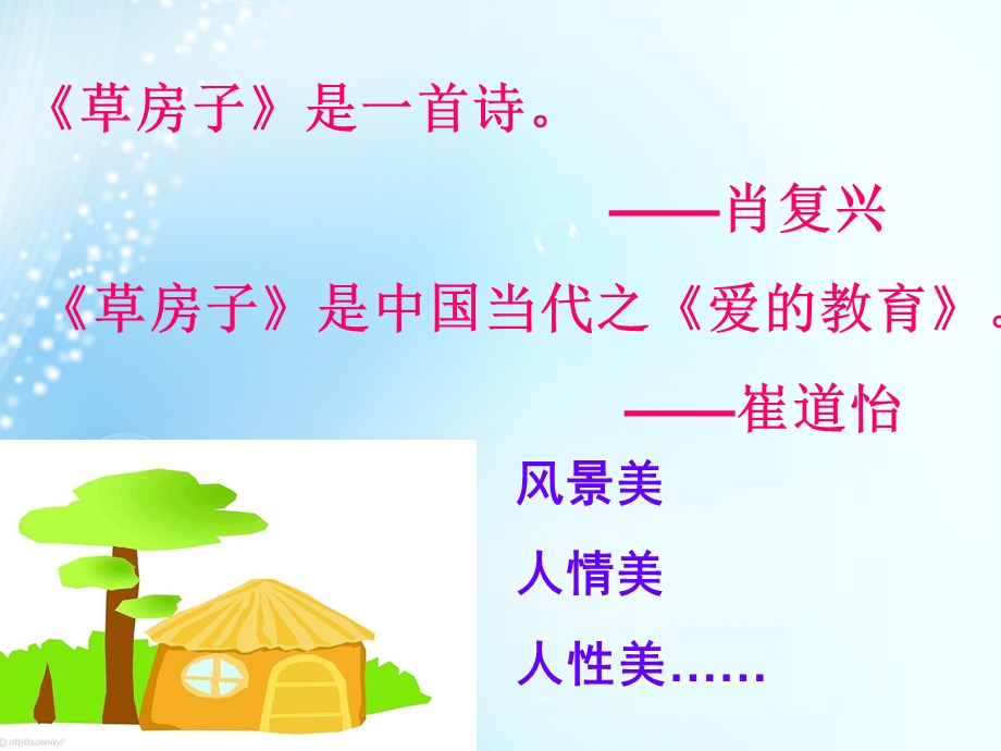 名著阅读-秃鹤.ppt_第2页