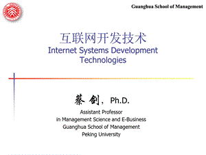 互联网开发技术.ppt