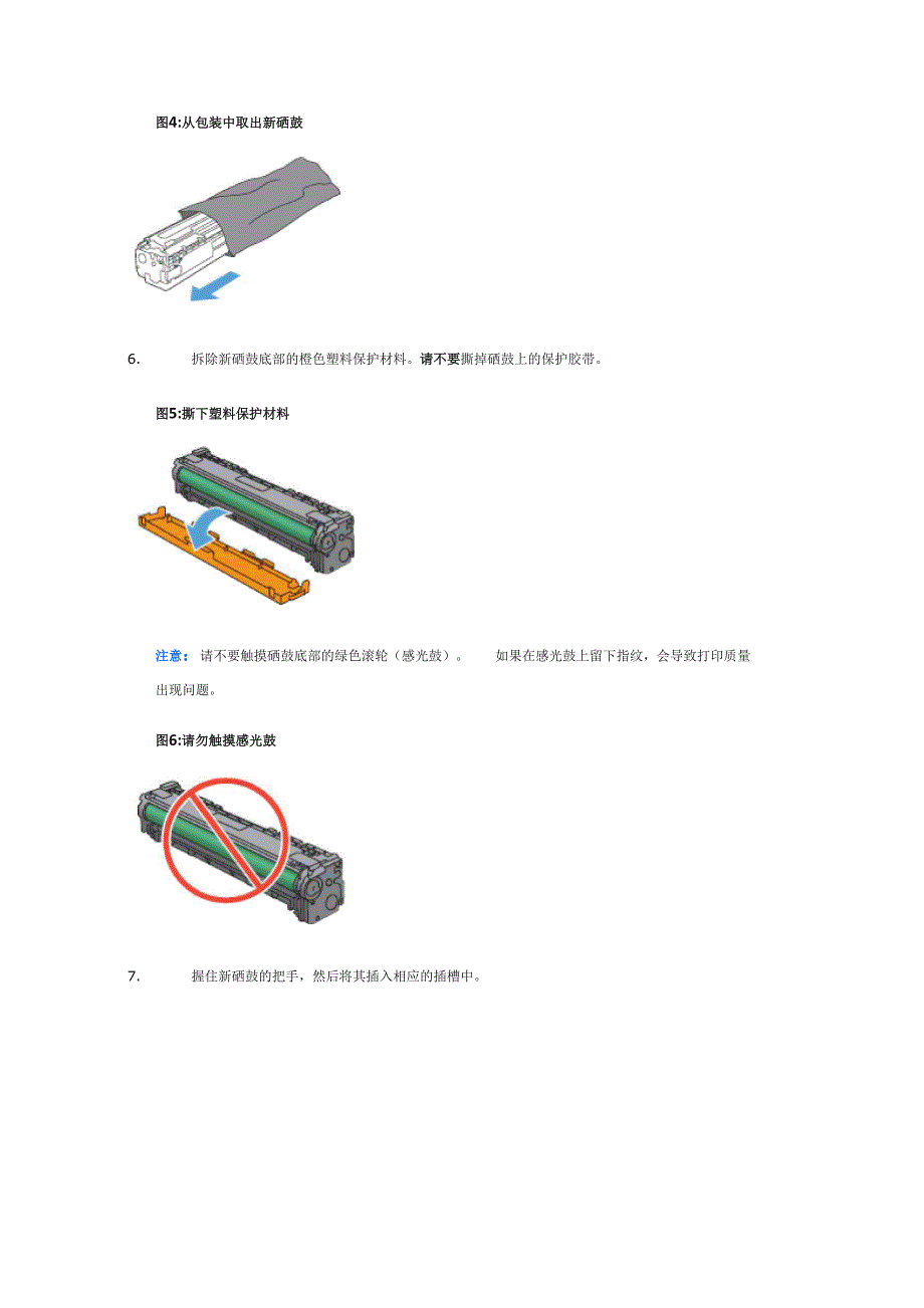 常用打印机硒鼓更换方法.docx_第2页