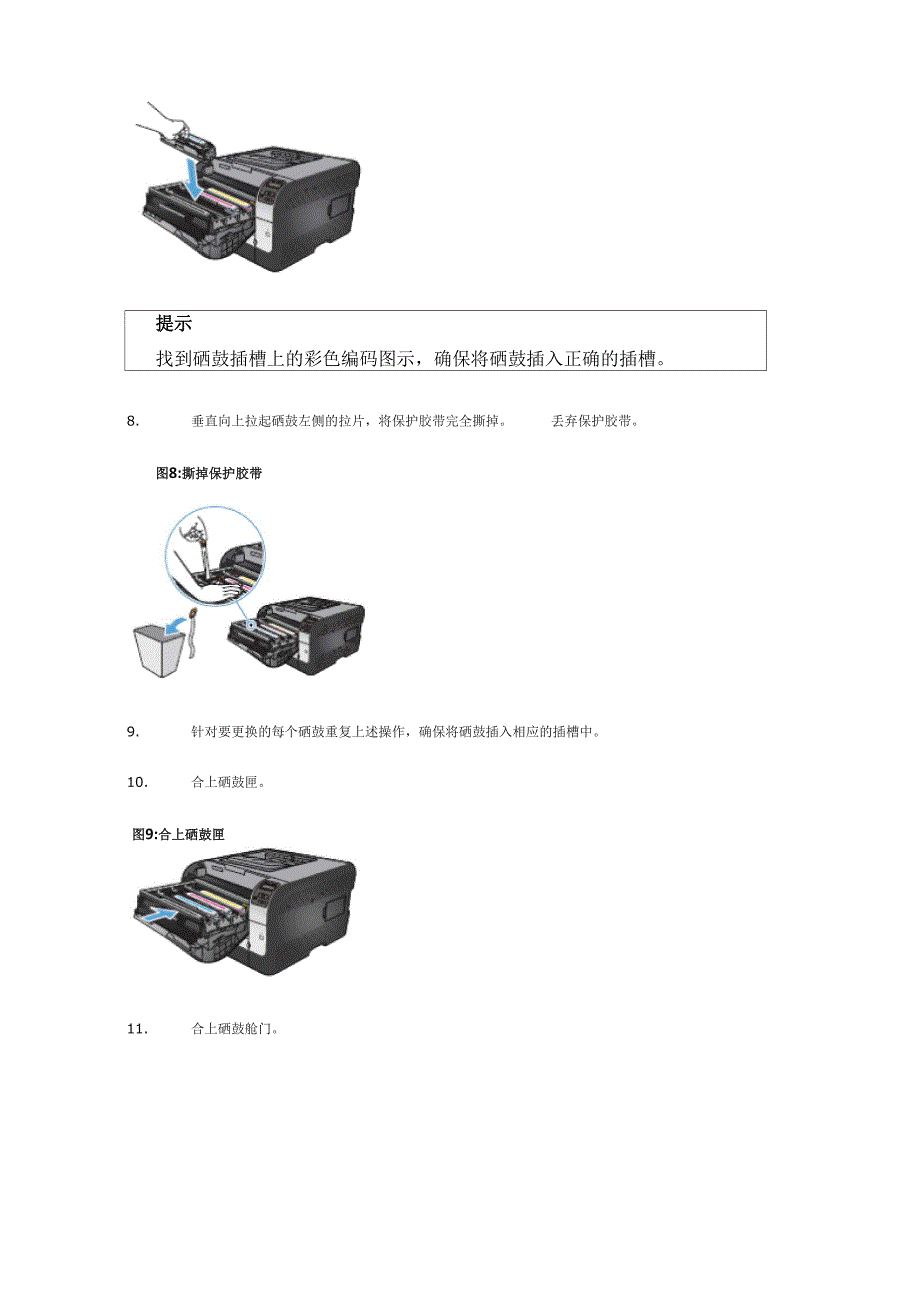 常用打印机硒鼓更换方法.docx_第3页