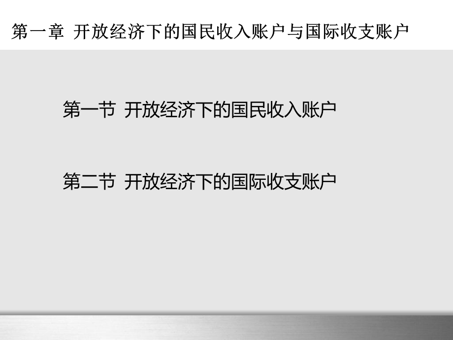 国际金融：第一章.ppt_第2页