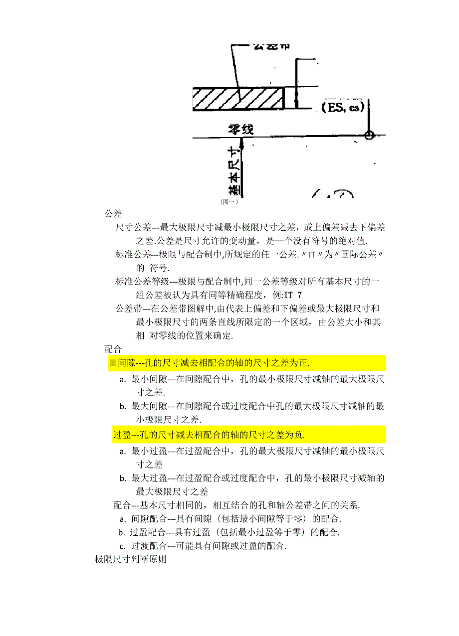 常用公差与配合.docx_第2页