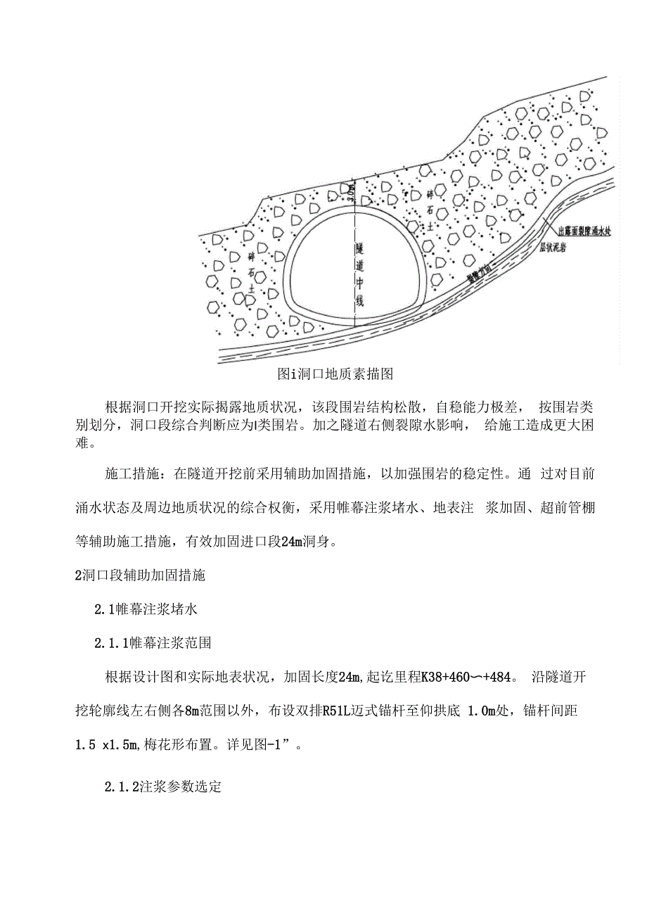 帷幕注浆技术.docx_第2页