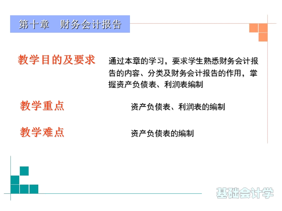 会计基础第十章讲义.ppt_第2页