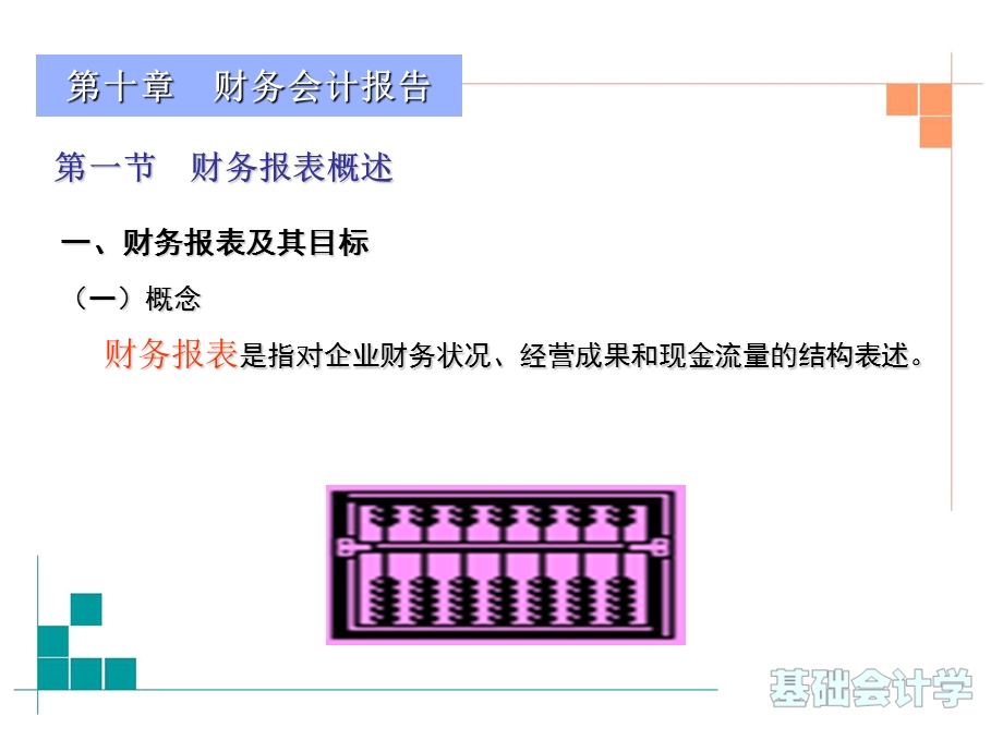 会计基础第十章讲义.ppt_第3页