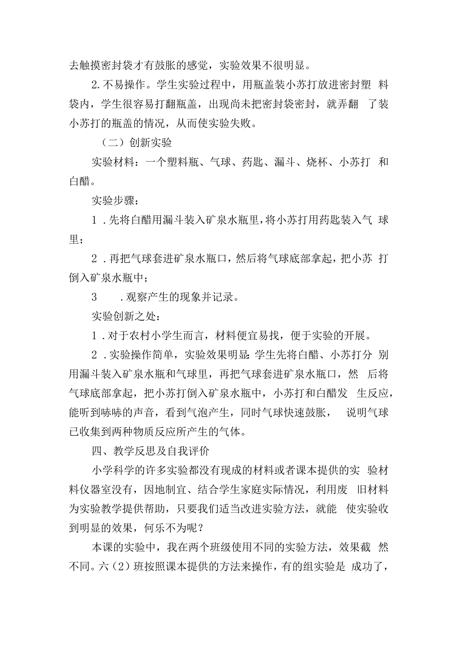 教科版科学六年级下册《产生气体的变化》实验说课稿.docx_第2页