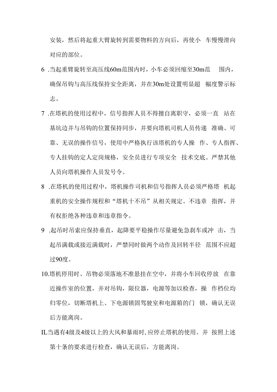 塔机防护措施技术交底.docx_第3页