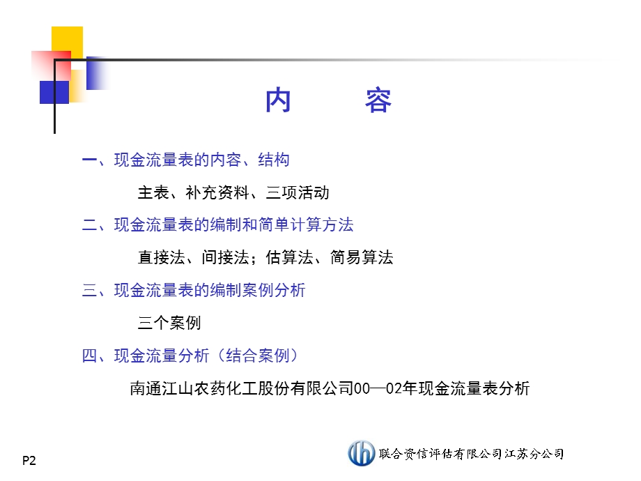 培训企业现金流量分析.ppt_第2页