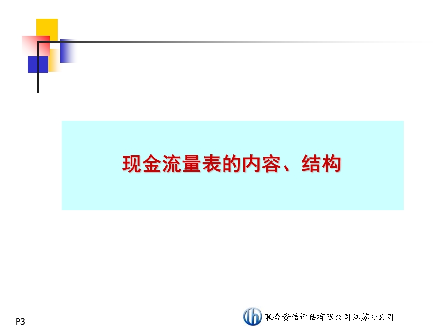 培训企业现金流量分析.ppt_第3页