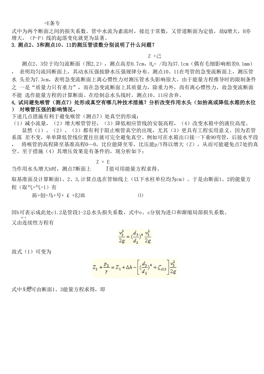 工程流体力学及水力学实验报告.docx_第3页