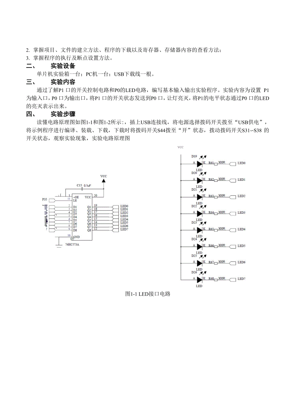 常熟理工学院微机原理与接口技术实验指导书2013.docx_第3页