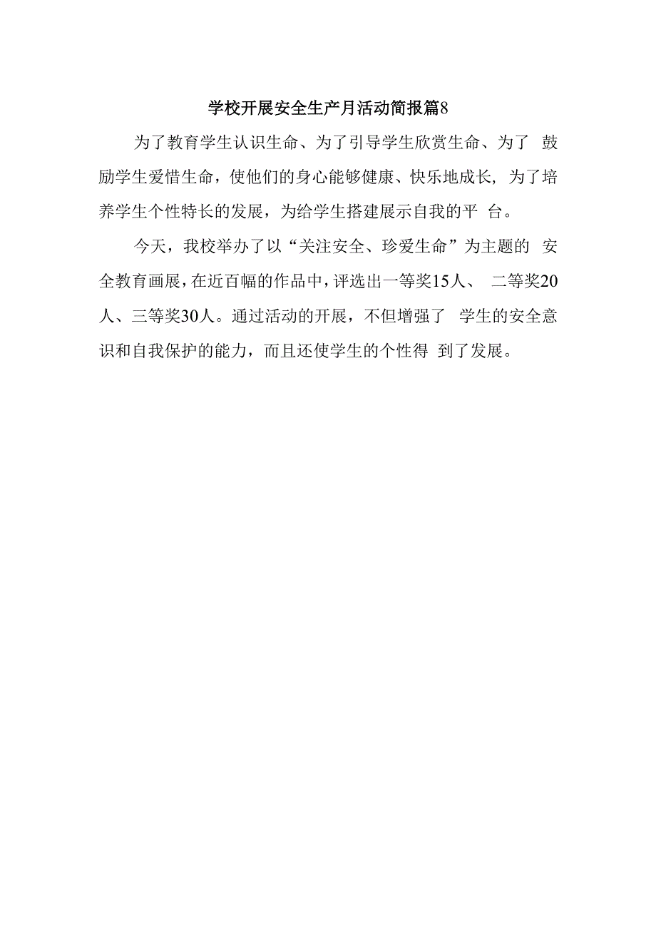 学校开展安全生产月活动简报 篇8.docx_第1页