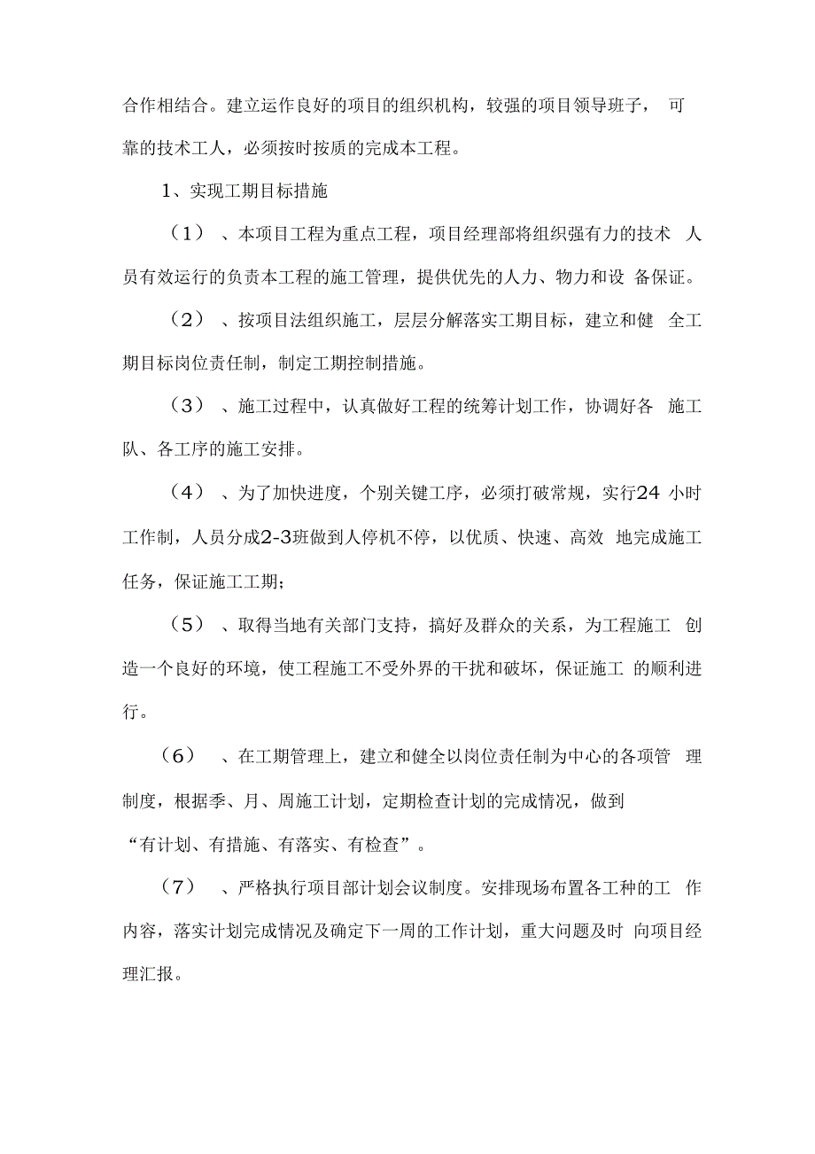 工程管理目标.docx_第2页