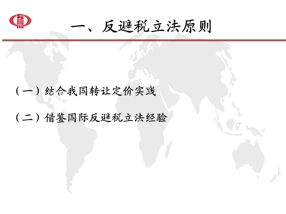 会计避税课件 讲稿 讲义 会计老师教学教案.ppt_第3页