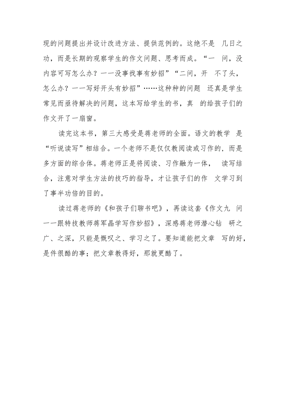 读《作文九问》有感.docx_第2页