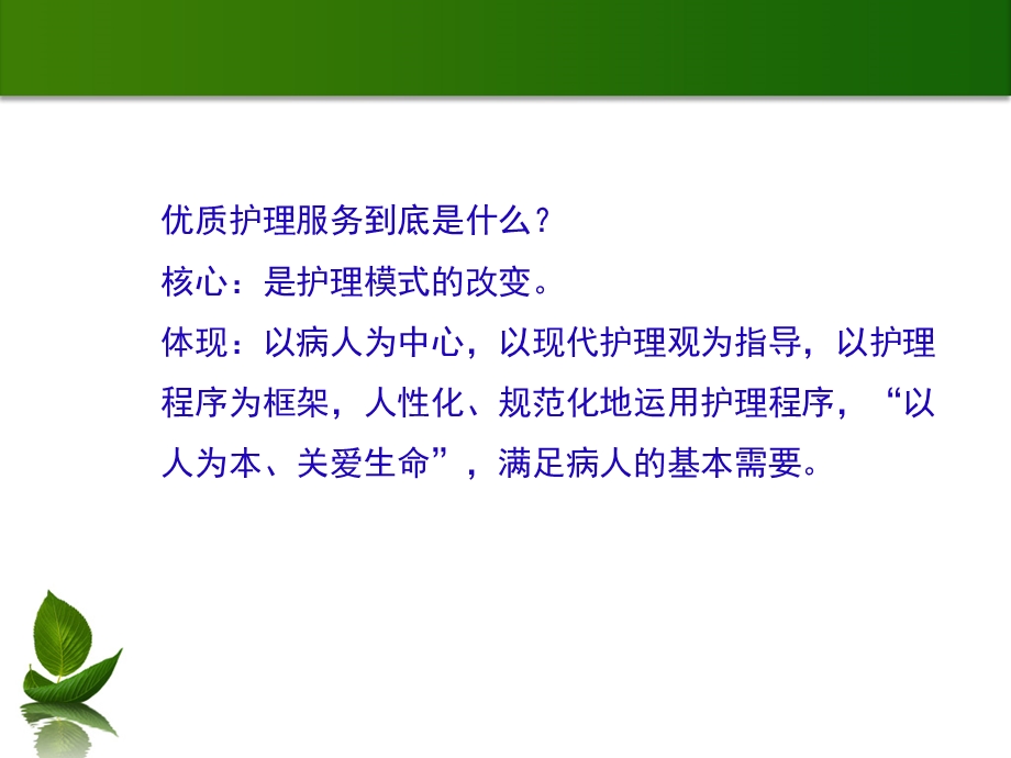 培训资料-优质护理在手术室的应用.ppt_第2页