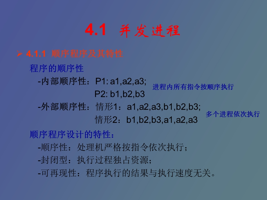 互斥同步与通信.ppt_第2页