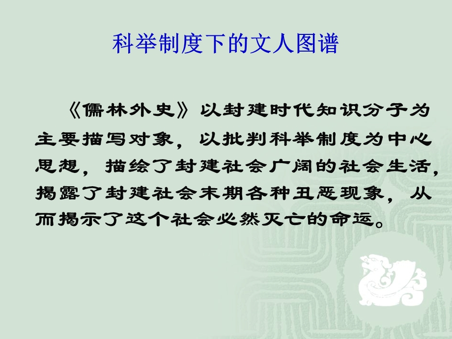 匡超人拓展之科举制度下的文人图谱.ppt_第2页