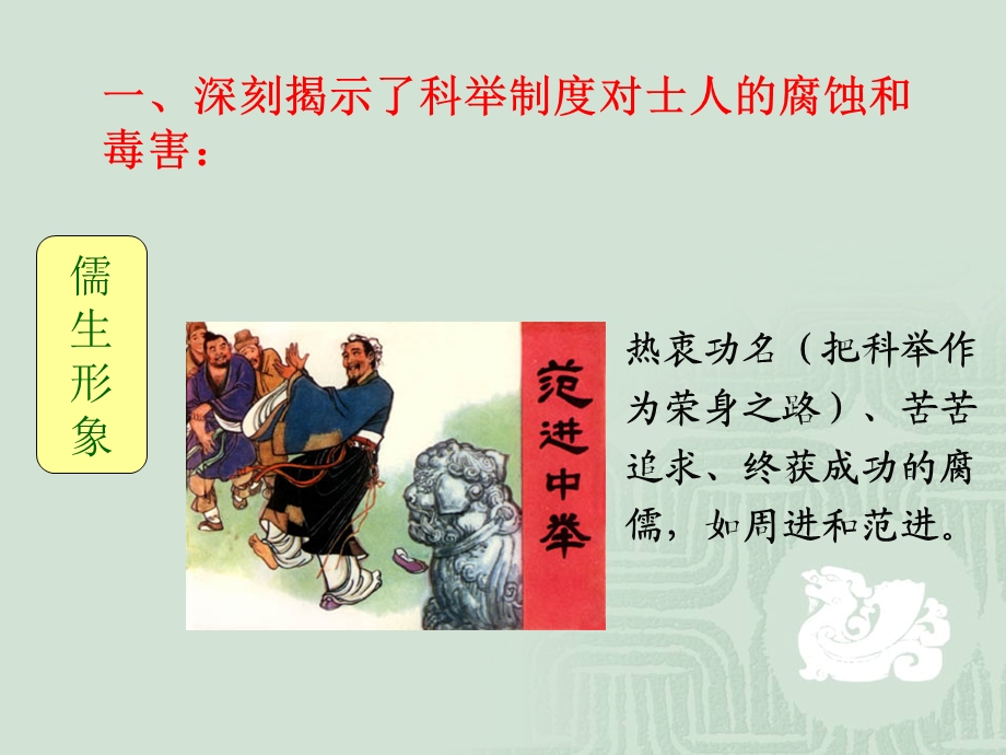 匡超人拓展之科举制度下的文人图谱.ppt_第3页