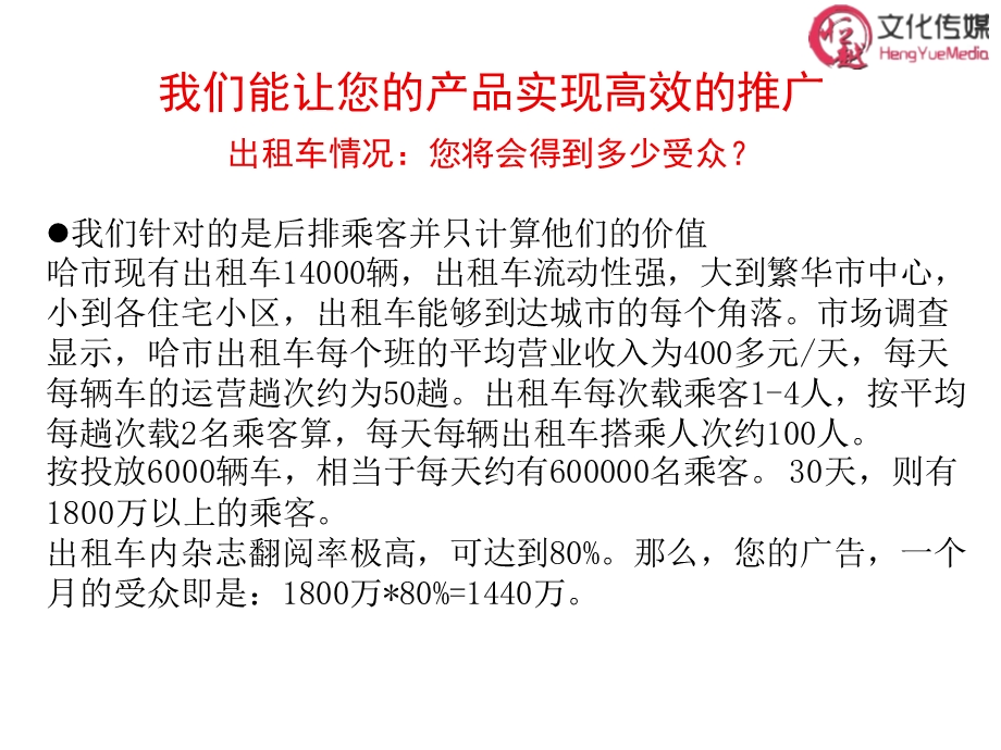 哈尔滨出租车广告.ppt_第2页