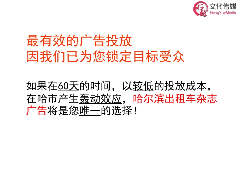 哈尔滨出租车广告.ppt_第3页