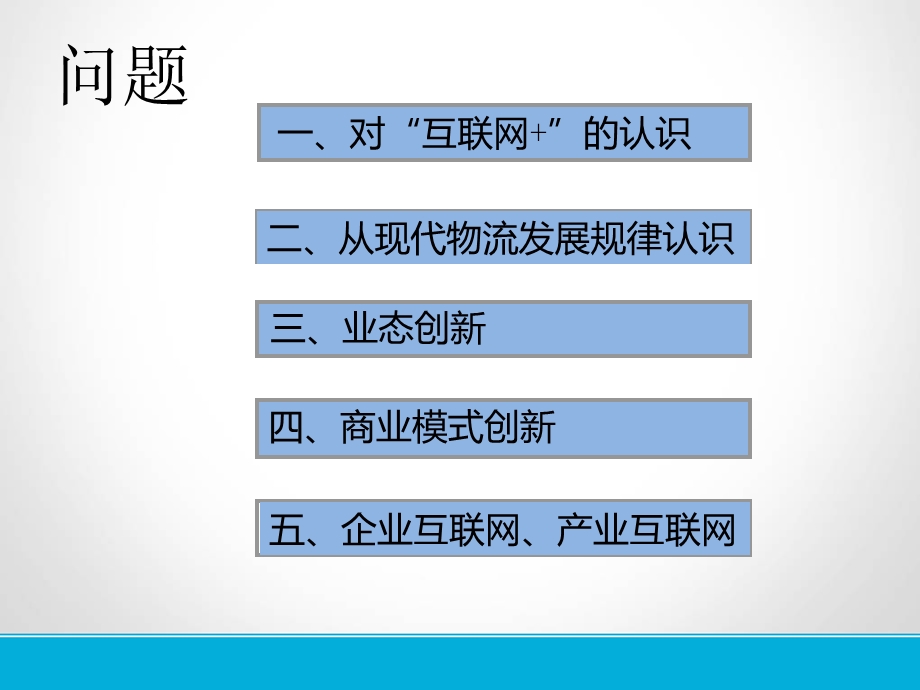 互联网+物流的商业模式创新.ppt_第2页