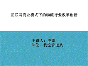 互联网+物流的商业模式创新.ppt