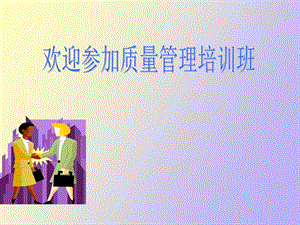 品质系统规划.ppt