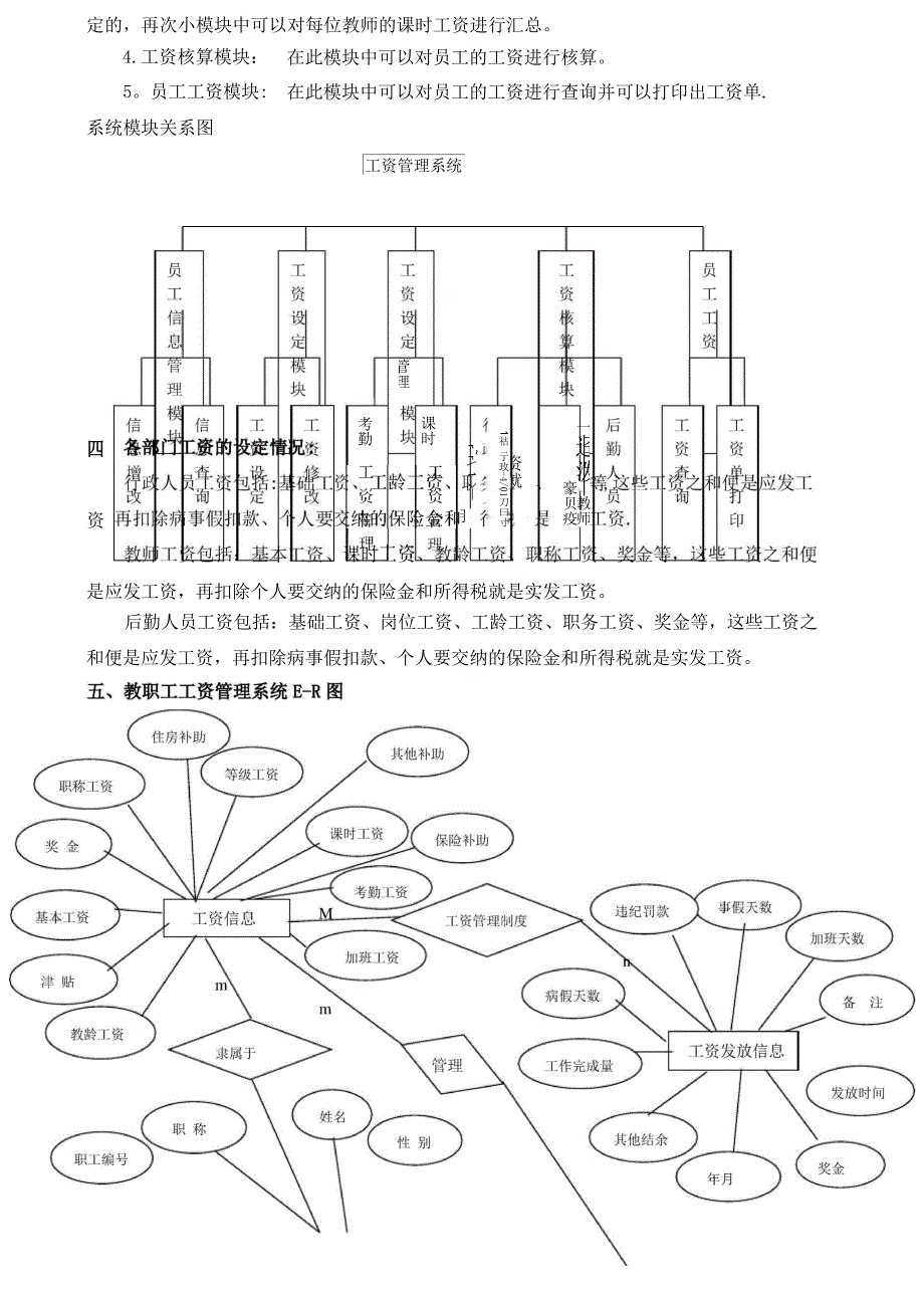 工资管理系统模块ER设计.docx_第2页