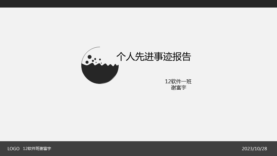 国家励志奖学金个人先进事迹报告PPT.ppt_第1页