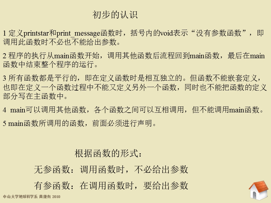 函数函数(Function)是功能抽象的模块.ppt_第3页