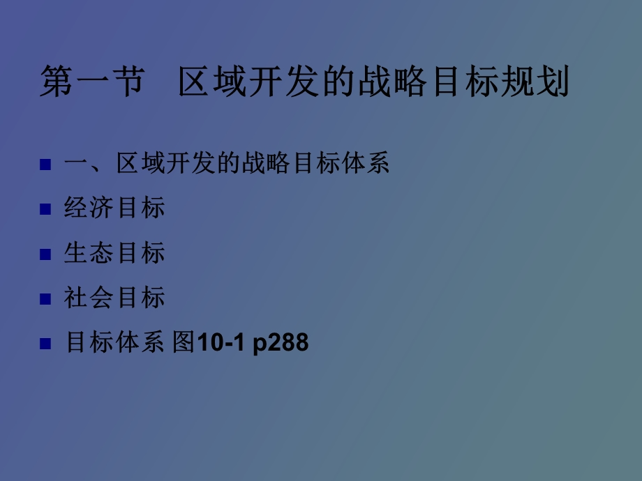 区域经济开发.ppt_第2页