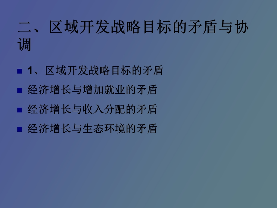 区域经济开发.ppt_第3页