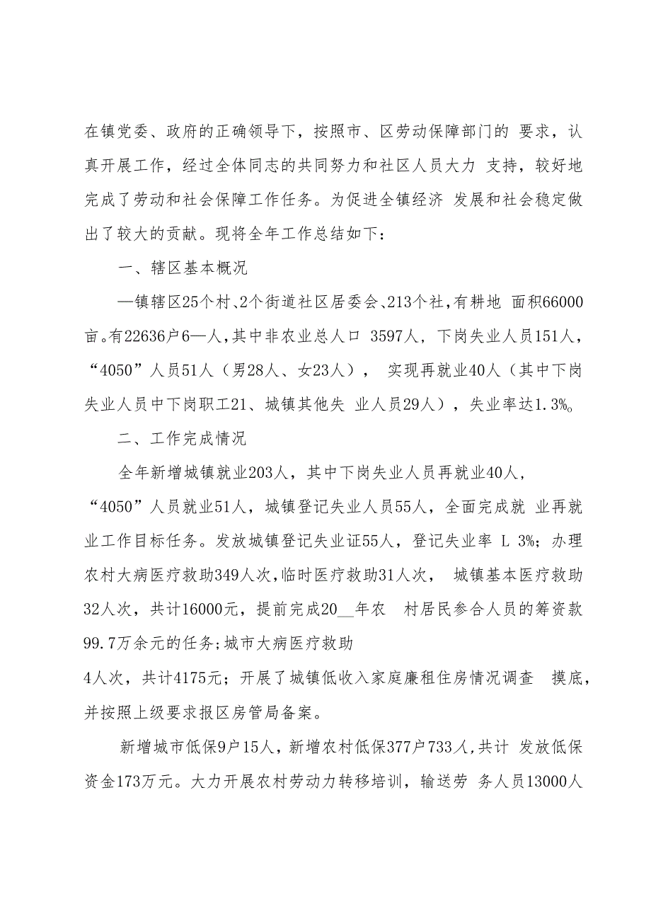 社保人员年终工作总结怎么写7篇.docx_第3页