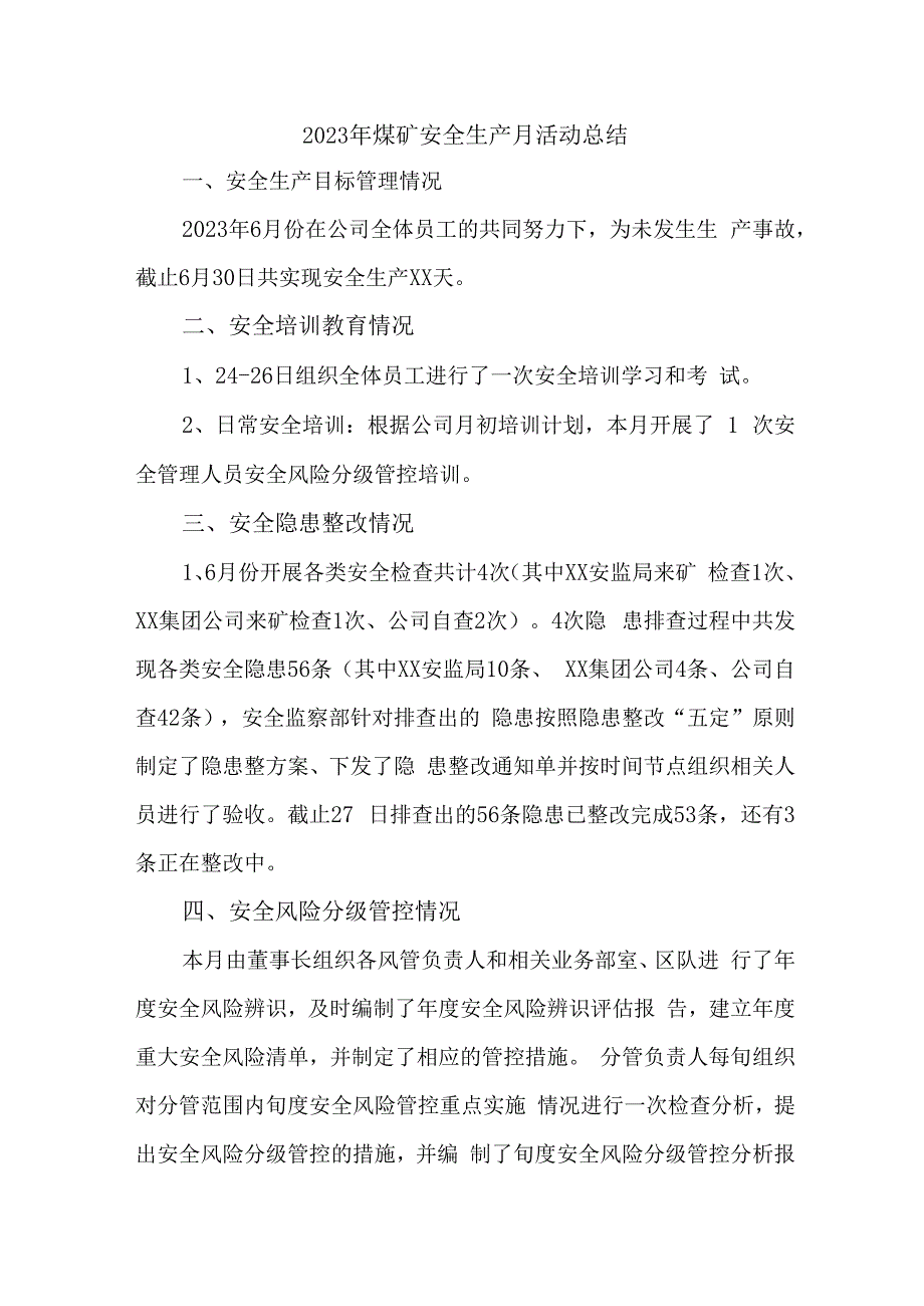 2023年煤矿安全生产月活动总结 （3份）.docx_第1页