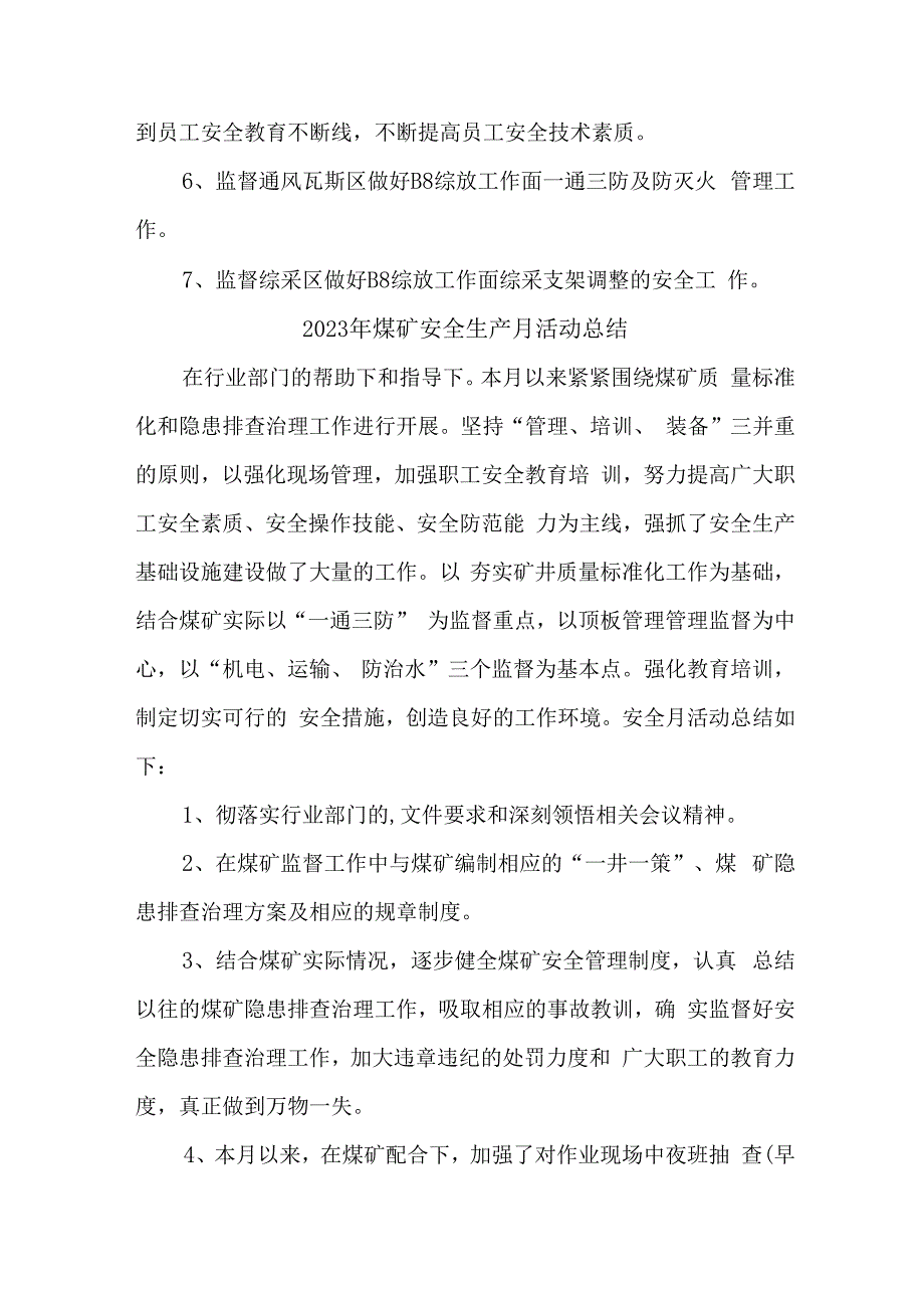 2023年煤矿安全生产月活动总结 （3份）.docx_第3页