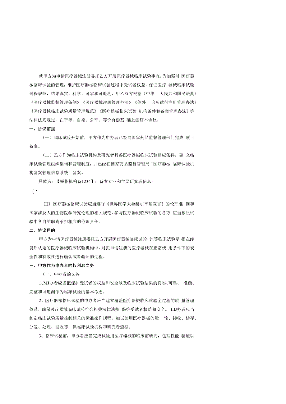 医院医疗器械临床试验协议.docx_第2页