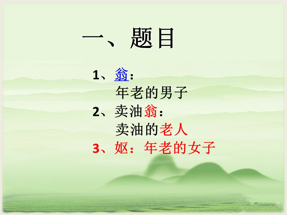 卖油翁答案课件PPT.ppt_第2页